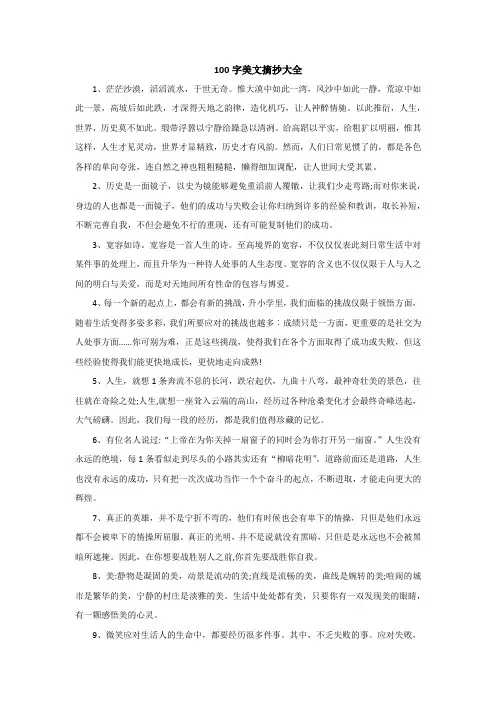 100字美文摘抄大全