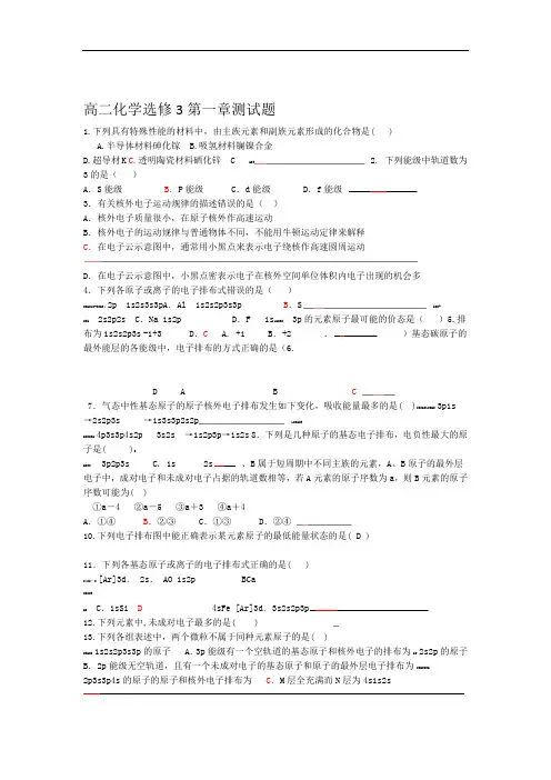 化学选修3第一章测试题