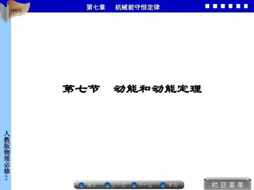 第七节 动能和动能定理