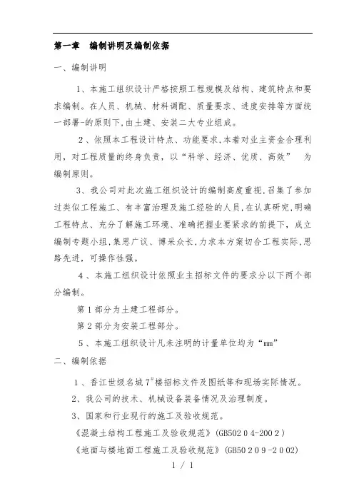 高层住宅楼施工组织设计方案范本