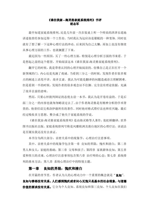 谁在我家读书笔记