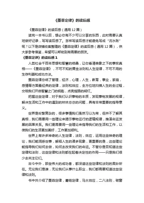 《墨菲定律》的读后感