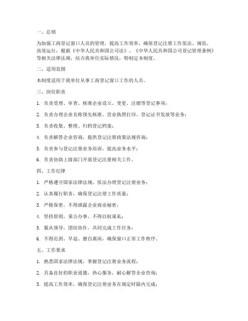 工商登记窗口人员管理制度