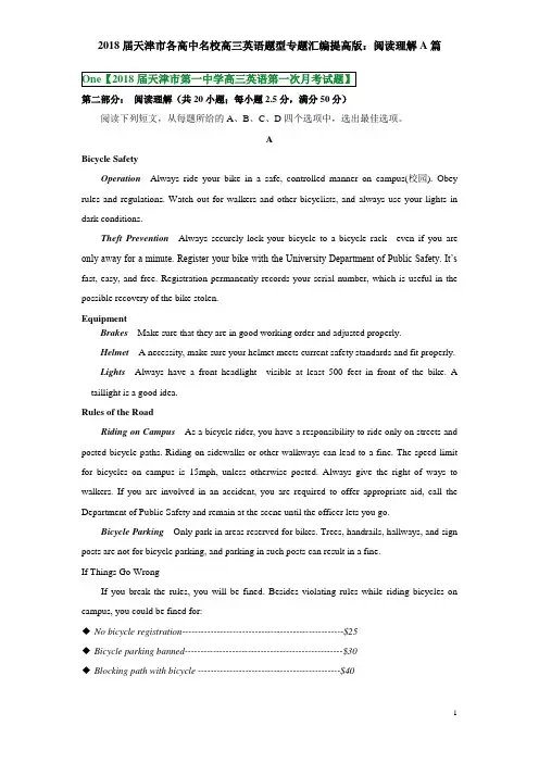 2018届天津市各高中名校高三英语试题题型分类专题汇编--阅读理解A篇--老师版(全部带答案精准校对提高版)