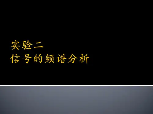 实验二 FFT谱分析