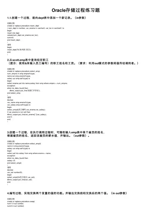 Oracle存储过程练习题