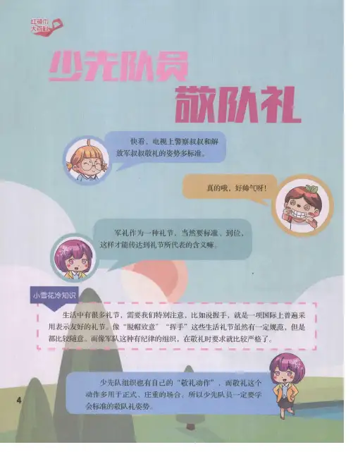 少先队员敬队礼