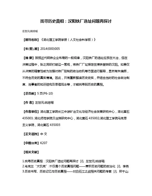 找寻历史真相：汉阳铁厂选址问题再探讨