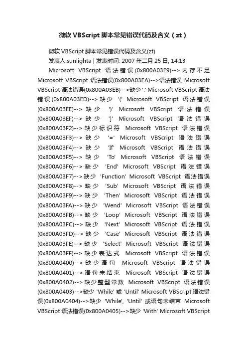 微软VBScript脚本常见错误代码及含义（zt）