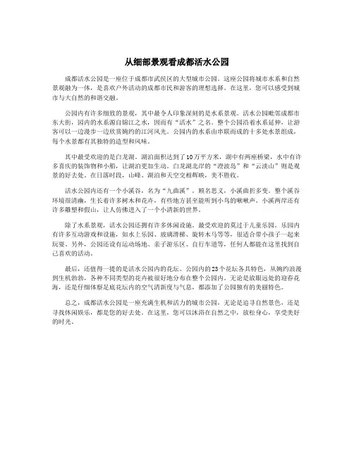 从细部景观看成都活水公园