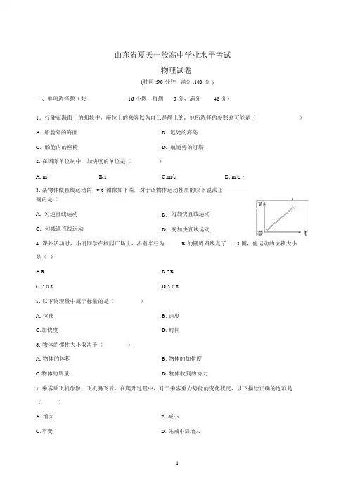 山东省夏季普通高中学业水平考试物理试题Word版