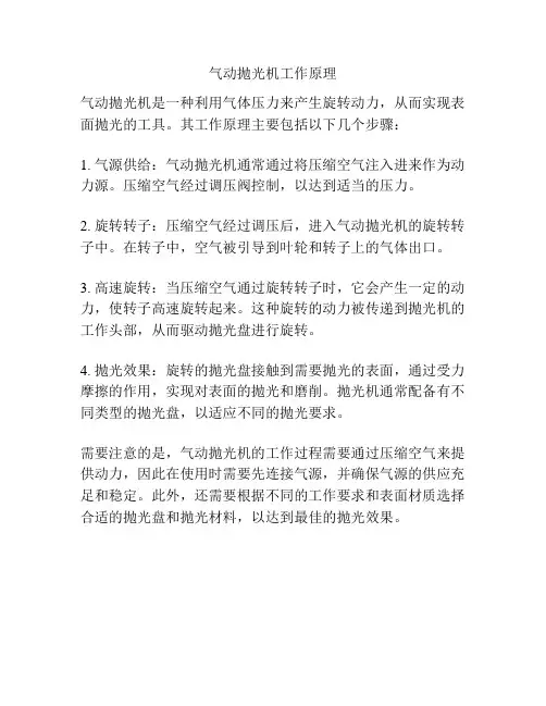 气动抛光机工作原理