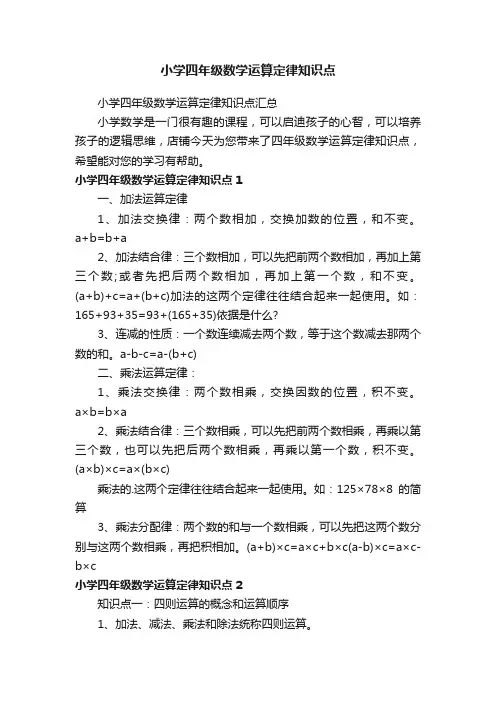 小学四年级数学运算定律知识点