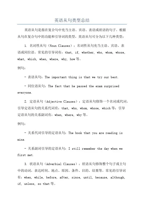 英语从句类型总结