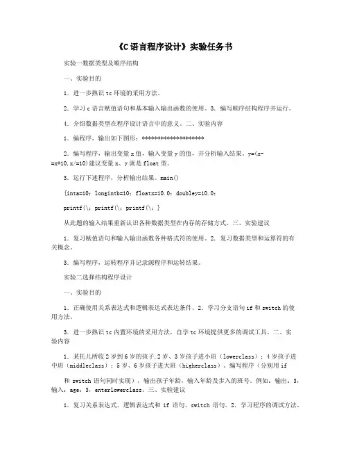 《C语言程序设计》实验任务书