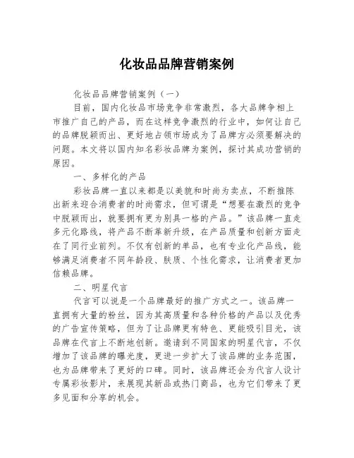 化妆品品牌营销案例