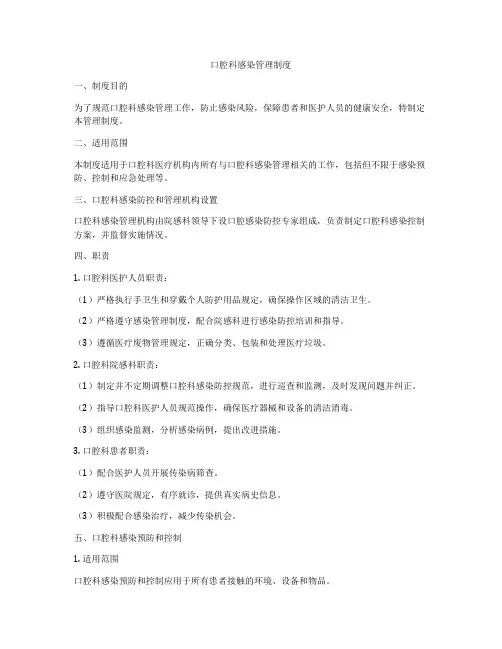 口腔科感染管理制度