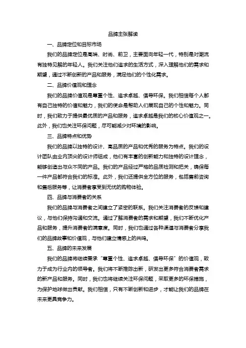 品牌主张解读