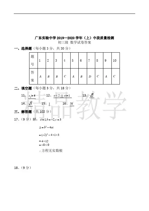 2020广东省实九上数学期中考答案