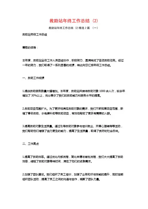 救助站年终工作总结2篇