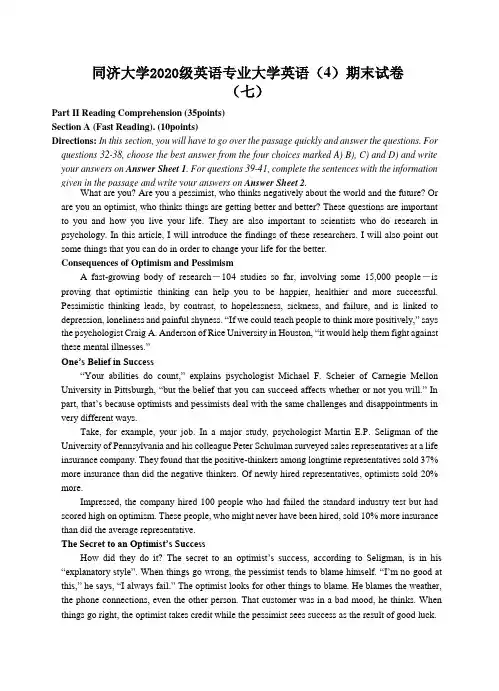 同济大学2020级英语专业大学英语(4)期末试卷(七)