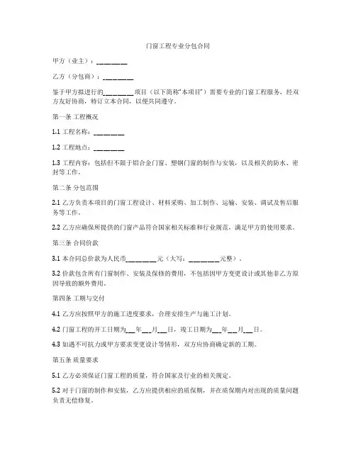 门窗工程专业分包合同