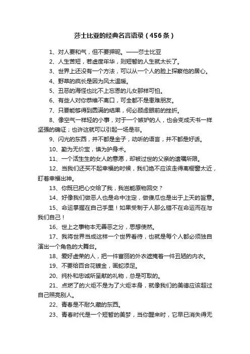 莎士比亚的经典名言语录（456条）