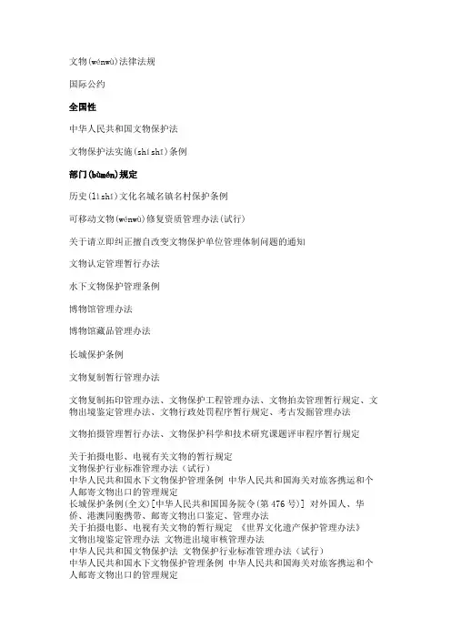 文物法律法规及国际公约