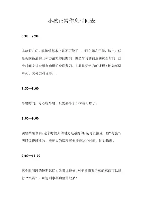 小孩正常作息时间表