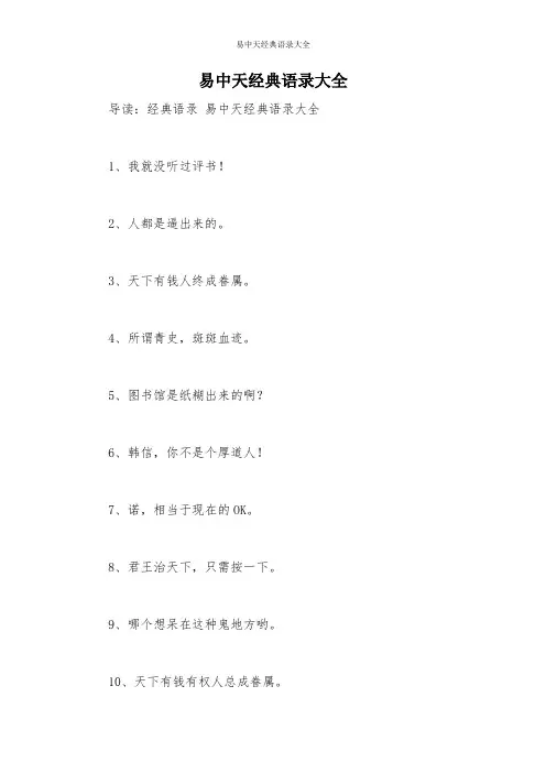 易中天经典语录大全