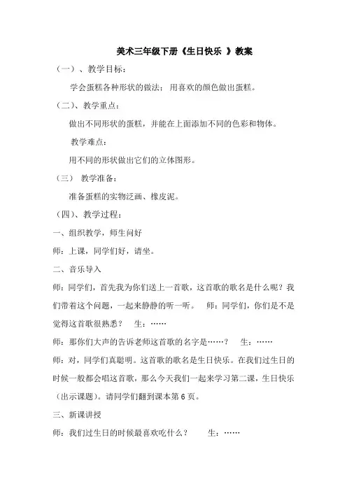 (完整word)美术三年级下册《生日快乐》教案