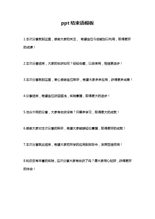 ppt结束语模板