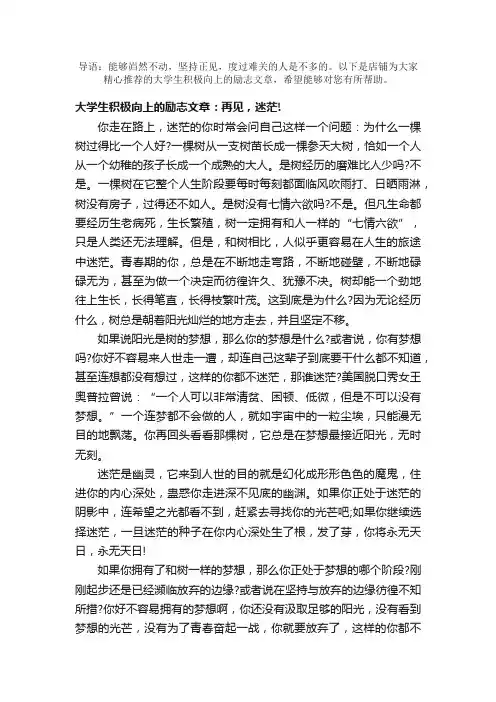 大学生积极向上的励志文章3篇
