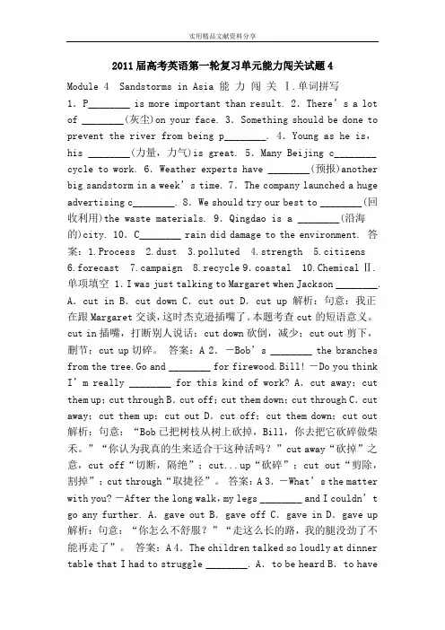 2011届高考英语第一轮复习单元能力闯关试题4