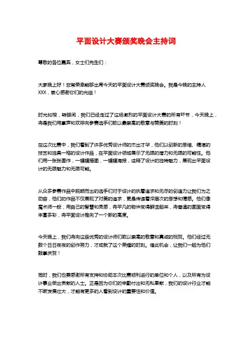 平面设计大赛颁奖晚会主持词
