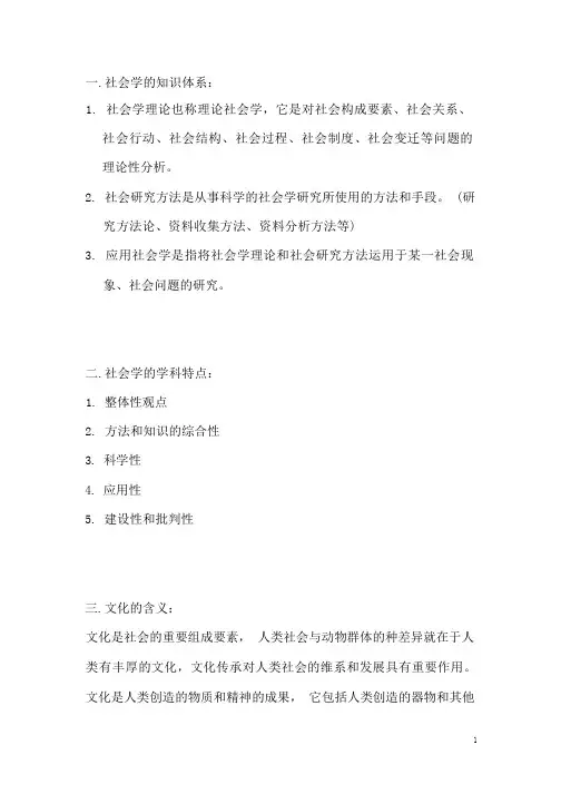 社会学复习资料