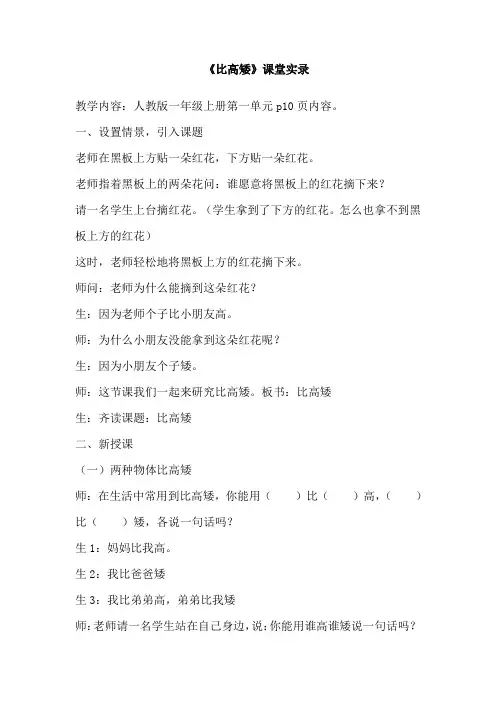一年级上册数学《比高矮》课堂实录
