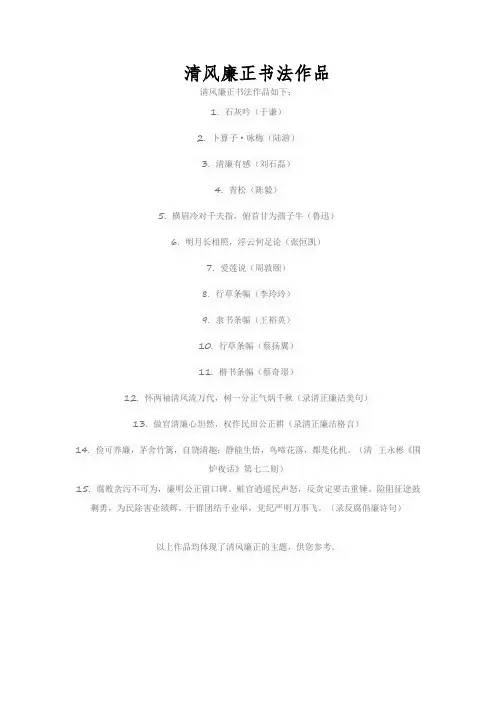 清风廉正书法作品