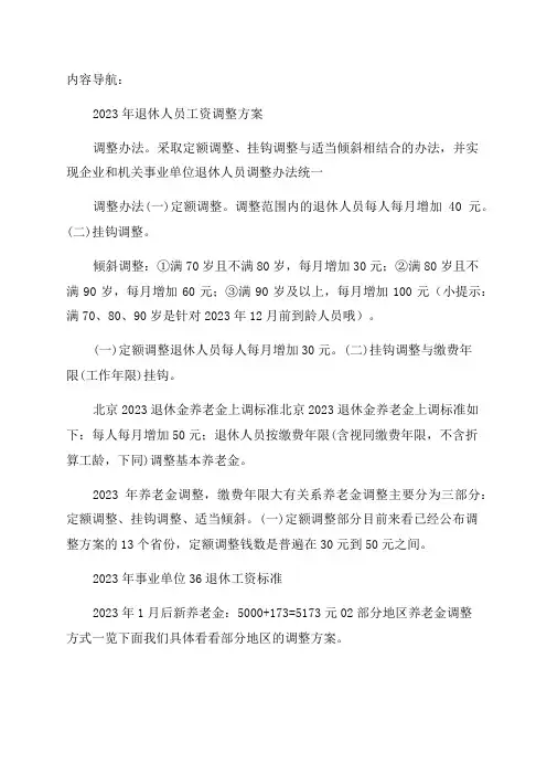 刚刚发布2023年退休工资调整(2023年退休工资新政策)