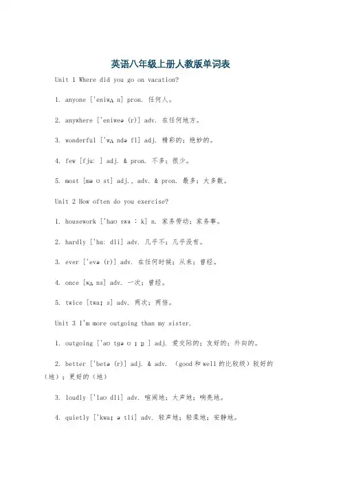 英语八年级上册人教版单词表