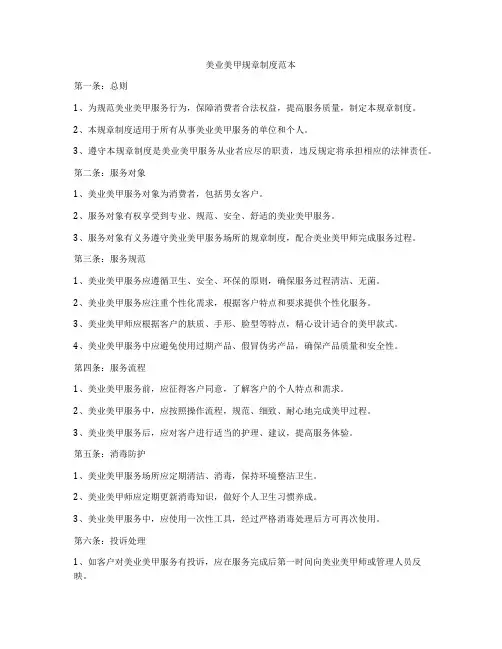 美业美甲规章制度范本