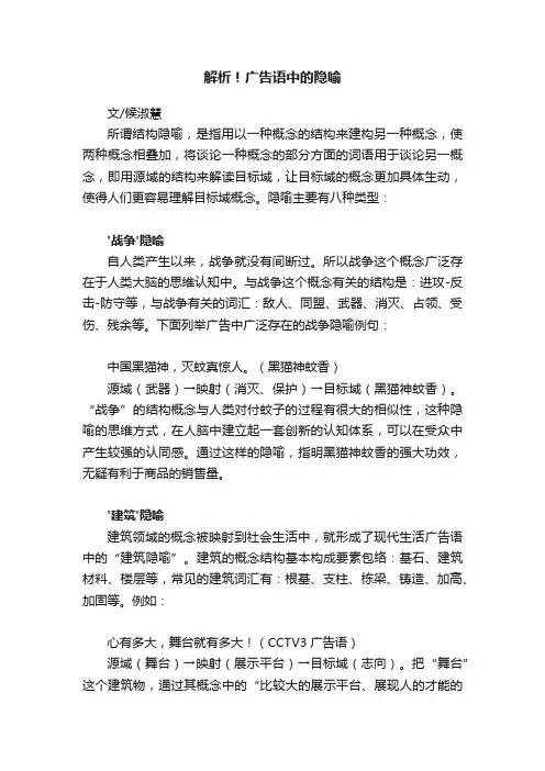 解析！广告语中的隐喻