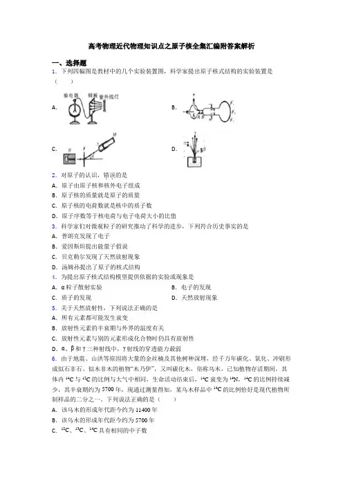 高考物理近代物理知识点之原子核全集汇编附答案解析