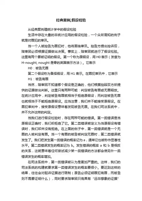 经典案例,假设检验