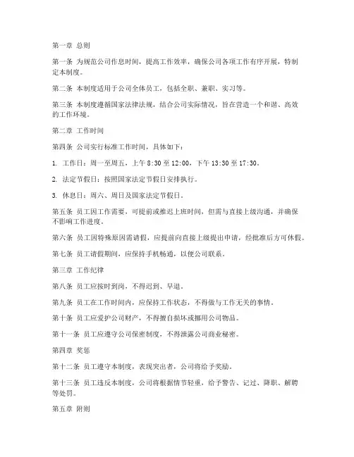 公司作息标准化管理制度