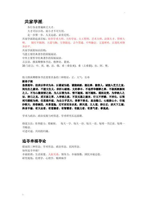 追寻幸福：中国伦理史视角