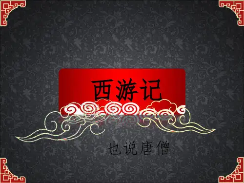 唐僧