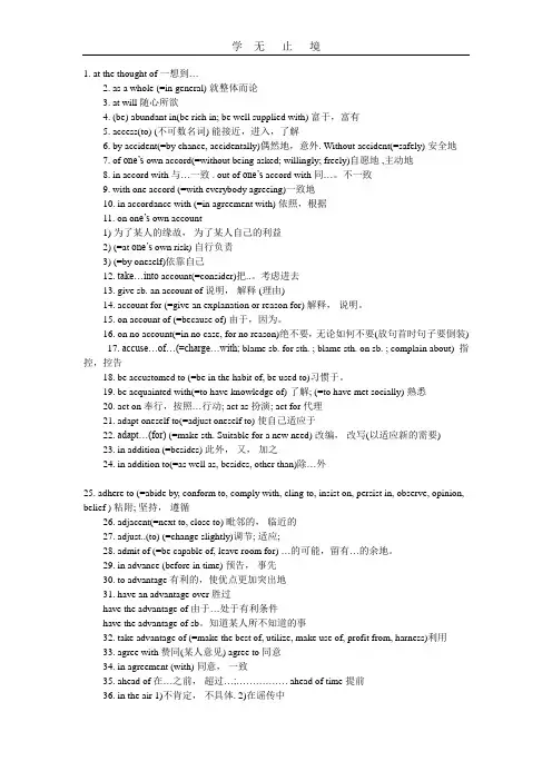英语四级最常考100短语(精华总结).doc
