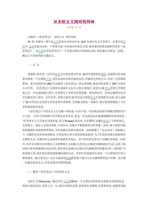 从女权主义到双性同体