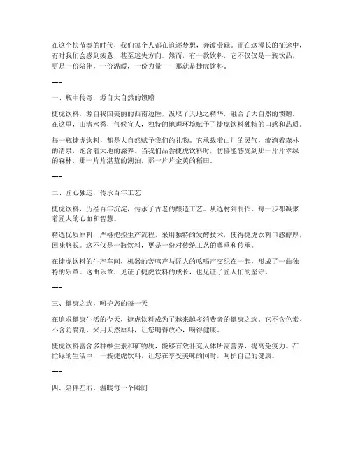 捷虎饮料走心的文案